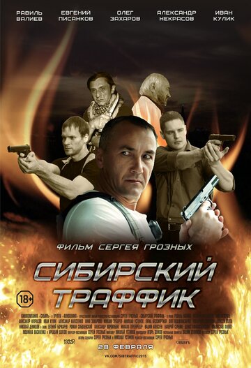 Смотреть Сибирский траффик онлайн в HD качестве 720p