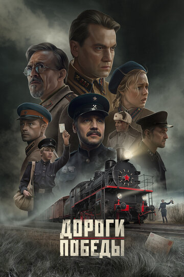 Смотреть Дороги Победы онлайн в HD качестве 720p