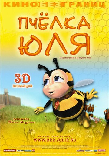 Смотреть Пчёлка Юля онлайн в HD качестве 720p