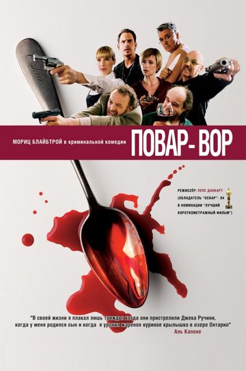 Смотреть Повар-вор онлайн в HD качестве 720p