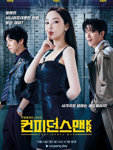 Смотреть Аферисты по-корейски онлайн в HD качестве 720p