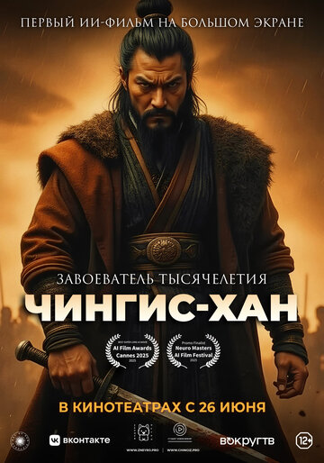 Смотреть Чингис-Хан онлайн в HD качестве 720p