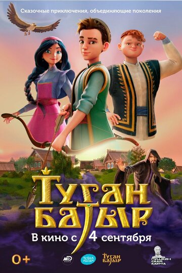 Смотреть Туган Батыр онлайн в HD качестве 720p