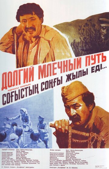 Смотреть Долгий млечный путь онлайн в HD качестве 720p