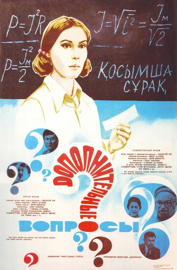 Смотреть Дополнительные вопросы онлайн в HD качестве 720p