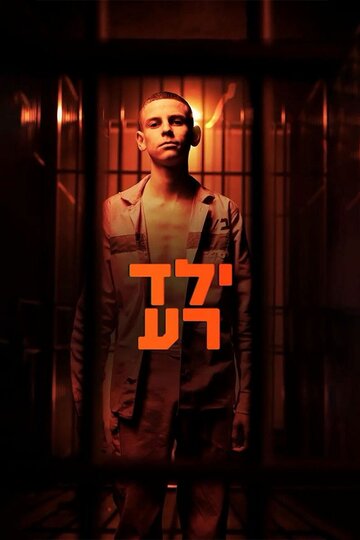 Смотреть Плохой мальчик онлайн в HD качестве 720p