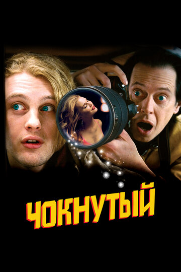 Смотреть Чокнутый онлайн в HD качестве 720p