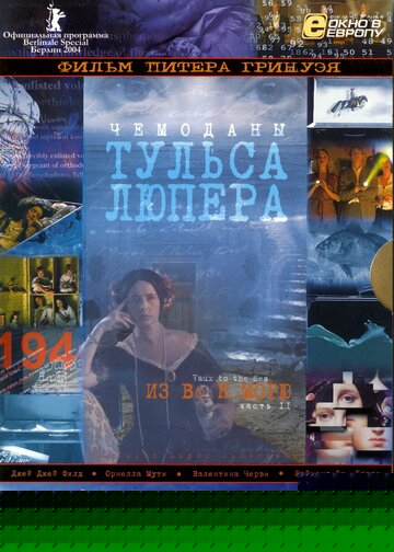 Смотреть Чемоданы Тульса Лупера, часть 2: Из Во к морю онлайн в HD качестве 720p