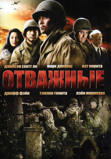 Смотреть Отважные онлайн в HD качестве 720p