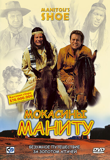 Смотреть Мокасины Маниту онлайн в HD качестве 720p