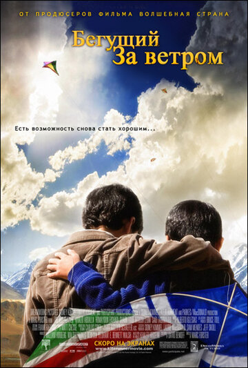 Смотреть Бегущий за ветром онлайн в HD качестве 720p