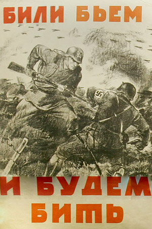 Смотреть Били, бьем и будем бить онлайн в HD качестве 720p
