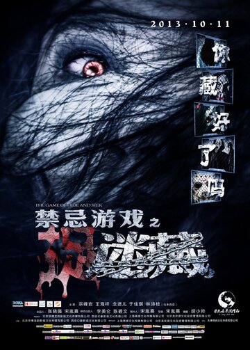 Смотреть Игра в прятки онлайн в HD качестве 720p