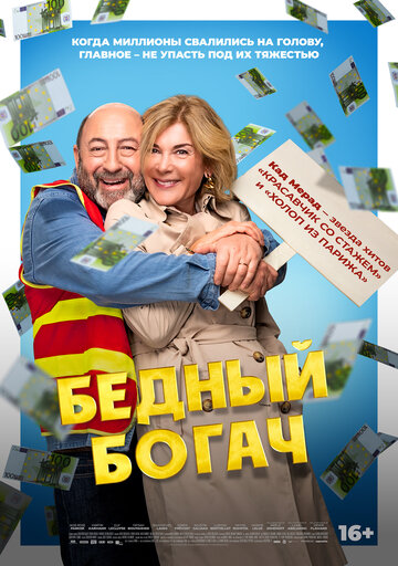 Смотреть Бедный богач онлайн в HD качестве 720p