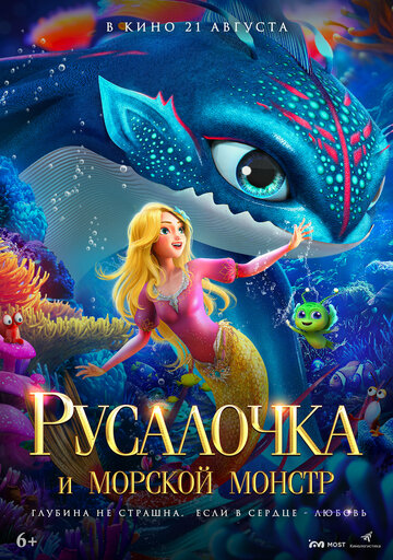 Смотреть Русалочка и морской монстр онлайн в HD качестве 720p