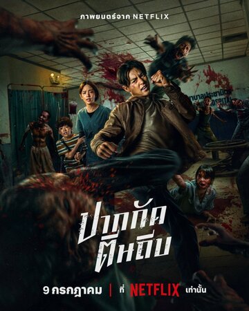 Смотреть Кулаки против зомби онлайн в HD качестве 720p