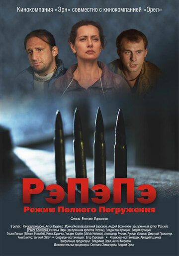 Смотреть РэПэПэ онлайн в HD качестве 720p