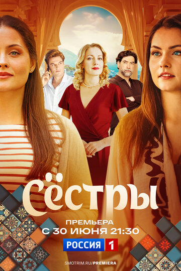 Смотреть Сестры онлайн в HD качестве 720p