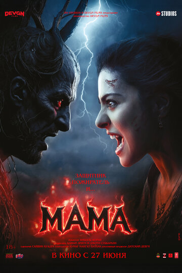 Смотреть Мама онлайн в HD качестве 720p