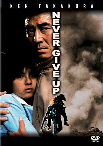 Смотреть Никогда не сдаваться онлайн в HD качестве 720p