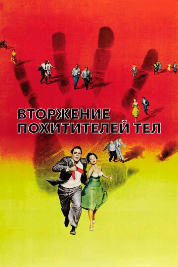 Смотреть Вторжение похитителей тел онлайн в HD качестве 720p