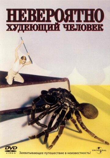Смотреть Невероятно худеющий человек онлайн в HD качестве 720p