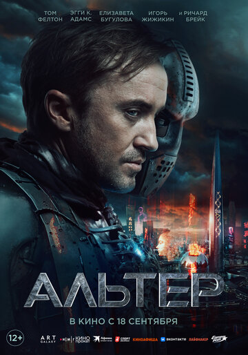 Смотреть Альтер онлайн в HD качестве 720p