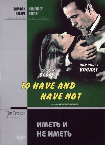 Смотреть Иметь и не иметь онлайн в HD качестве 720p