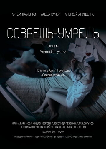 Смотреть Соврешь — умрешь онлайн в HD качестве 720p