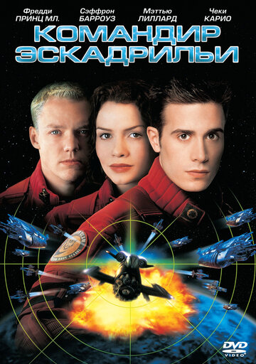 Смотреть Командир эскадрильи онлайн в HD качестве 720p