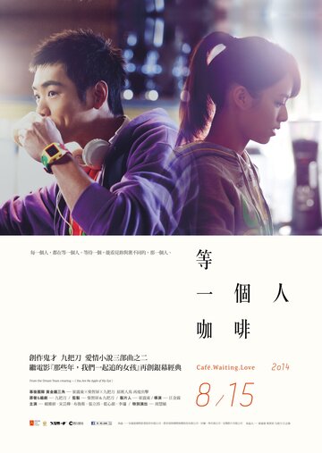 Смотреть Кафе. В ожидании любви онлайн в HD качестве 720p