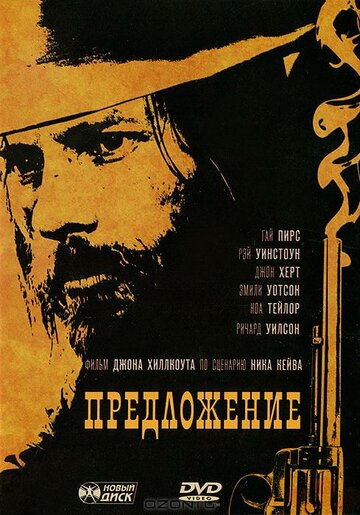 Смотреть Предложение онлайн в HD качестве 720p
