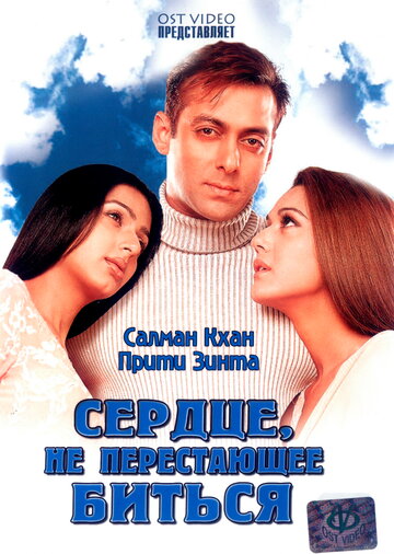 Смотреть Сердце, не перестающее биться онлайн в HD качестве 720p