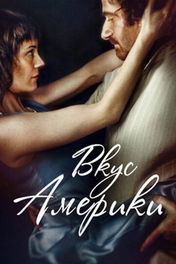 Смотреть Вкус Америки онлайн в HD качестве 720p