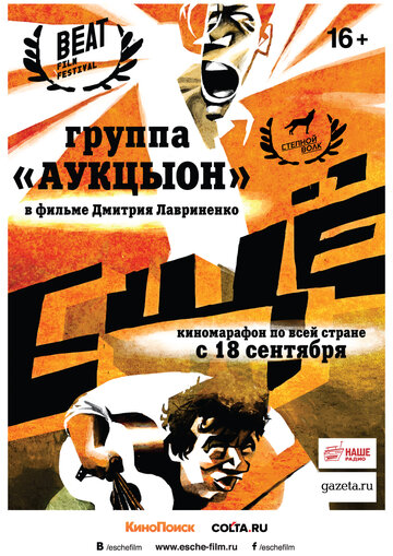 Смотреть Ещё онлайн в HD качестве 720p