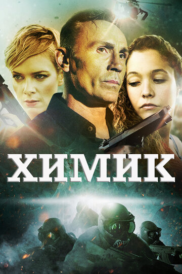 Смотреть Химик онлайн в HD качестве 720p