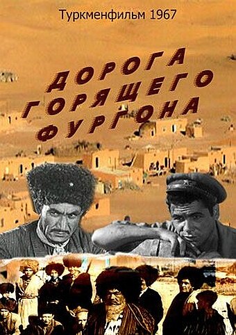 Смотреть Дорога горящего фургона онлайн в HD качестве 720p
