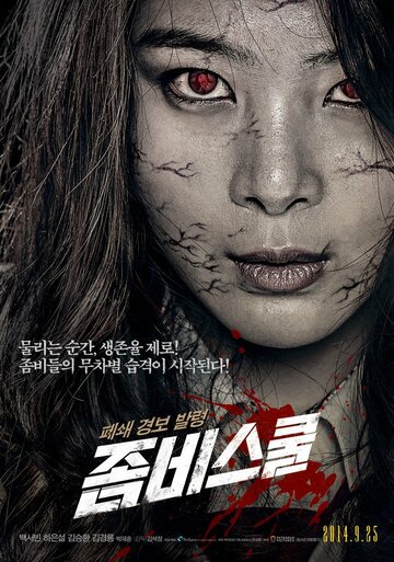 Смотреть Школа зомби онлайн в HD качестве 720p