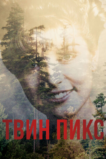 Смотреть Твин Пикс онлайн в HD качестве 720p