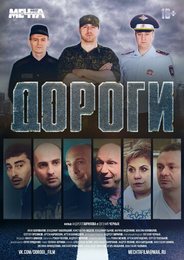 Смотреть Дороги онлайн в HD качестве 720p