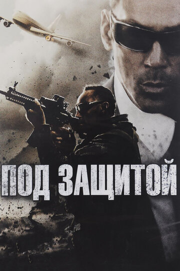 Смотреть Под защитой онлайн в HD качестве 720p