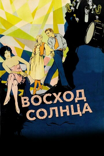 Смотреть Восход солнца онлайн в HD качестве 720p
