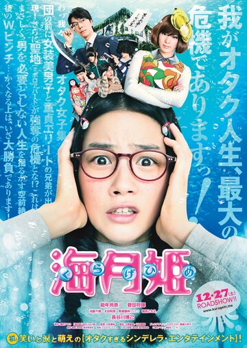 Смотреть Принцесса-медуза онлайн в HD качестве 720p