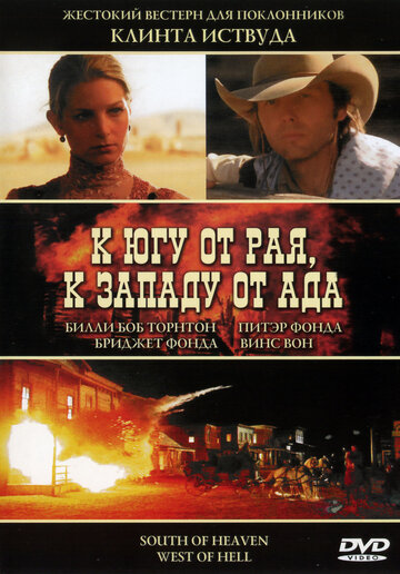 Смотреть К югу от рая, к западу от ада онлайн в HD качестве 720p