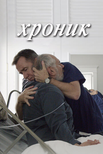 Смотреть Хроник онлайн в HD качестве 720p