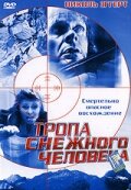 Смотреть Тропа снежного человека онлайн в HD качестве 720p