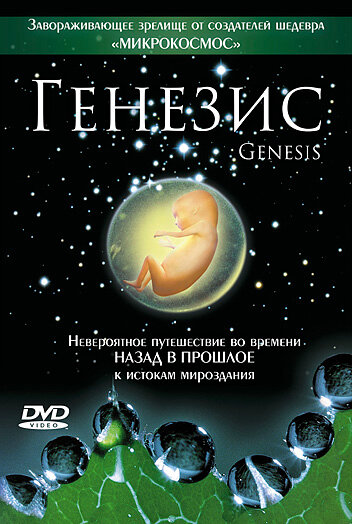 Смотреть Генезис онлайн в HD качестве 720p