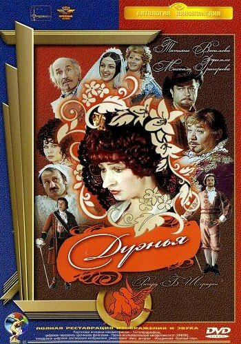 Смотреть Дуэнья онлайн в HD качестве 720p