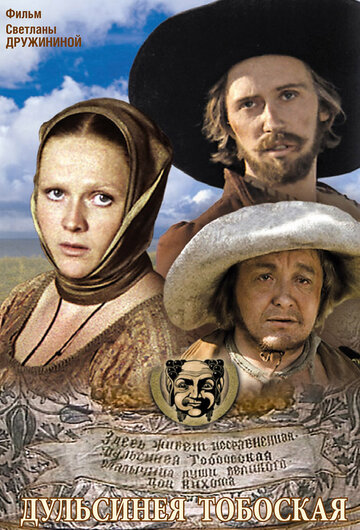 Смотреть Дульсинея Тобосская онлайн в HD качестве 720p