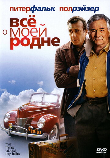 Смотреть Всё о моей родне онлайн в HD качестве 720p